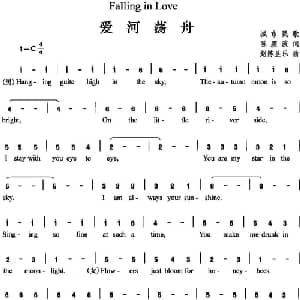 爱河荡舟_外国歌谱_词曲:陈颖波 赵陈圣乐