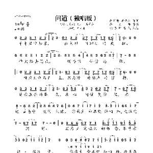 问道_歌曲简谱_词曲:严艺丹/唐晓磊 严艺丹