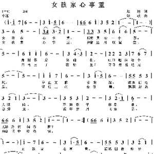 女孩家心事重_歌曲简谱_词曲:培地 绿歌