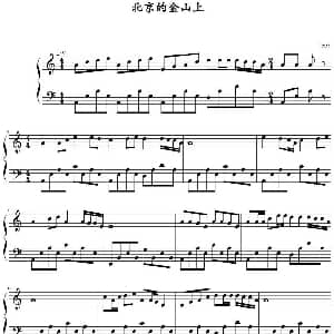北京的金山上 钢琴谱 CYA1