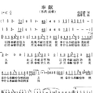 奉献_通俗唱法乐谱_词曲:杨立德 翁孝良
