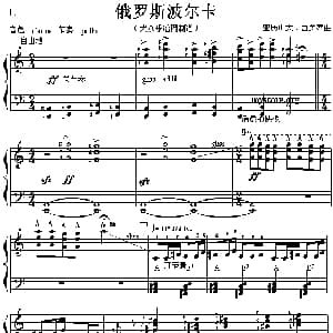 电子琴谱 | 俄罗斯波尔卡