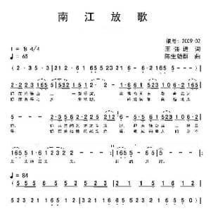 南江放歌_歌曲简谱_词曲:王强进 陈生铠群