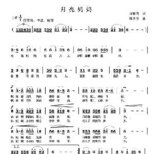 月亮妈妈_民歌简谱_词曲:许镜清 韩克非