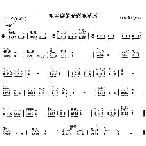 二胡谱 | 毛主席的光辉照草原 阿里甫别克
