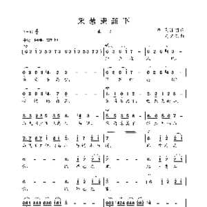 采菊东篱下_歌曲简谱_词曲:陶渊明 刘文杰