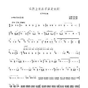 草原上升起不落的太阳_歌谱投稿_词曲: 刘凤山