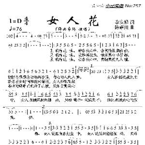 女人花_歌曲简谱_词曲:李安修 陈耀川