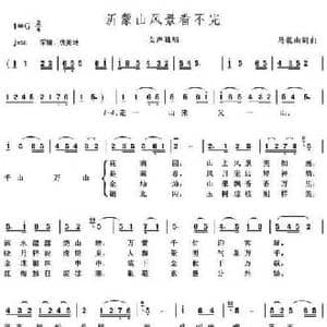 沂蒙山风景看不完_民歌简谱_词曲:马乾山 马乾山