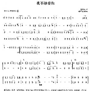 笛子谱 | 我不够爱你 谢铭佑