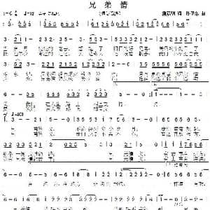兄弟情_歌曲简谱_词曲:潘嘉明 孙卫东