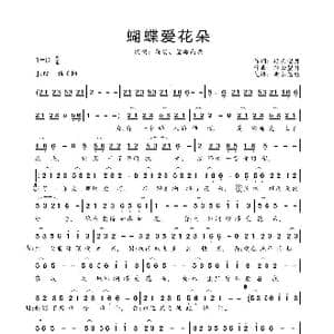 蝴蝶爱花朵_歌曲简谱_词曲:轻云望月 轻云望月