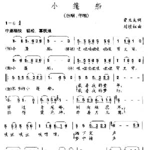 小篷船_儿歌乐谱_词曲:贾立夫 刘续红