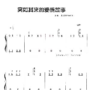 古筝谱 | 突如其来的爱情故事