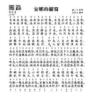 安娜的橱窗_歌谱投稿_词曲:著小生 著小生