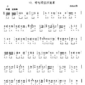 口琴谱 | 哪有闲空回娘家