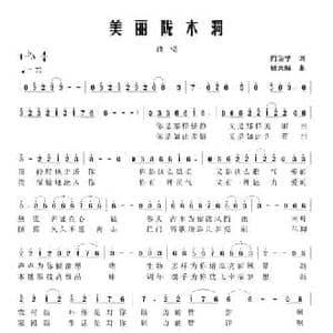 美丽陇木洞_民歌简谱_词曲:向志学 杨天解