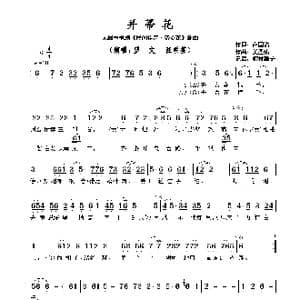 并蒂花_歌谱投稿_词曲:卢国沾 关圣佑