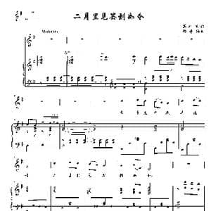 二月里见罢到如今_歌曲简谱_词曲: 陕北民歌 向春编曲