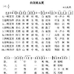 白娘娘五更_民歌简谱