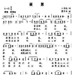 凝聚_民歌简谱_词曲:王荣起 董京安