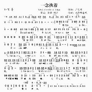 一念执着_歌谱投稿_词曲:严艺丹 严艺丹