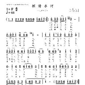 探清水河_歌曲简谱_词曲:北京小曲