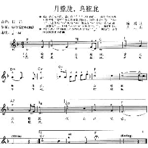 电子琴谱 | 月朦胧鸟朦胧 同名电视剧主题歌 琼瑶 古月