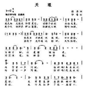 天眼_民歌简谱_词曲:陈涛 印青