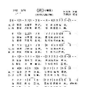 问_歌曲简谱_词曲:区志华 区志华