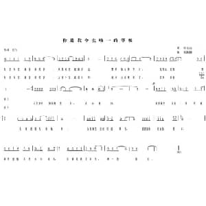 你是我今生唯一的等候_通俗唱法乐谱_词曲:张锐锋 张锐锋