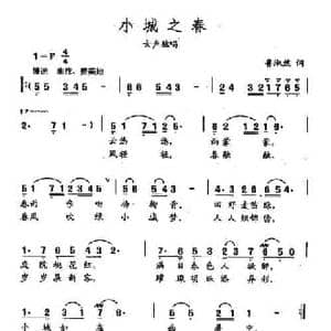 田光歌曲选 236小城之春_民歌简谱_词曲:鲁淑然 田光