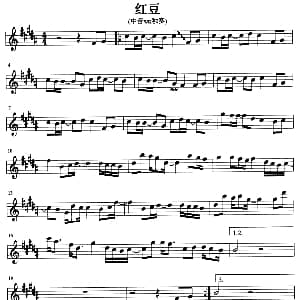 萨克斯谱 | 红豆 版本一