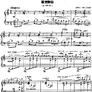 现代钢琴曲 27 探戈舞曲 钢琴谱 西 伊萨克 阿尔贝尼斯