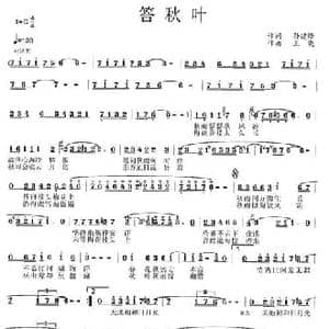答秋叶_民歌简谱_词曲:孙建修 王晓