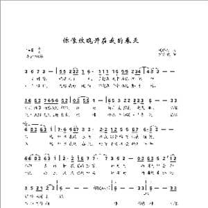 你像玫瑰开在我的春天_歌曲简谱_词曲:姚修刚 罗亦欢