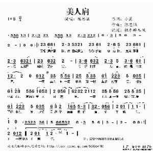 美人肩_歌谱投稿_词曲:小翼 陈思涵