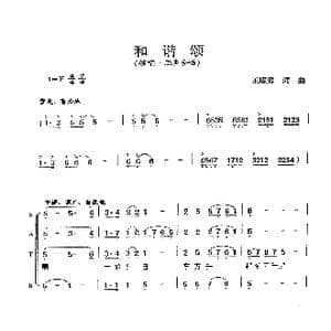 和谐颂_歌曲简谱_词曲:王耀勇 王耀勇