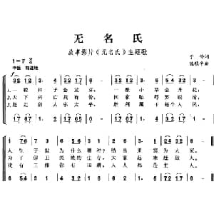 无名氏_合唱歌谱_词曲:于伶 陈歌辛