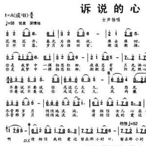 诉说的心_民歌简谱_词曲:贺东久 印青