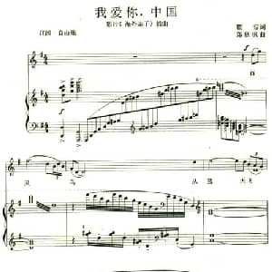 我爱你,中国_美声唱法乐谱_词曲:瞿琮 郑秋枫