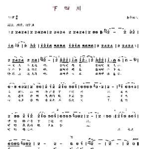 下四川_歌谱投稿