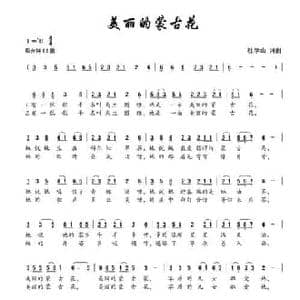美丽的蒙古花_民歌简谱_词曲:杜学山 杜学山