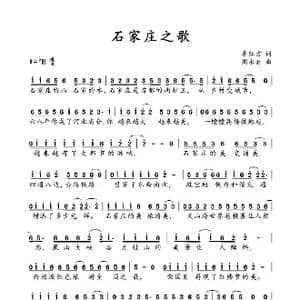 石家庄之歌_歌曲简谱_词曲:李红方 周永财