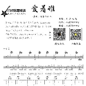 爱着谁 吉他谱 指南针乐队 八戒制谱
