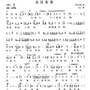 大江东去_民歌简谱_词曲: 宋 苏轼 青主