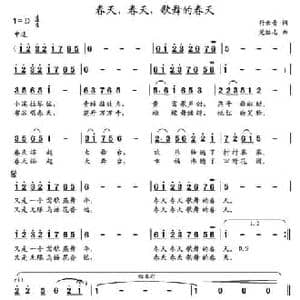 春天,春天,歌舞的春天_民歌简谱_词曲:付云青 党继志
