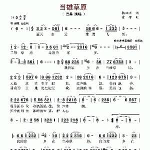 当雄草原_歌谱投稿_词曲:杨双旺 黄枰