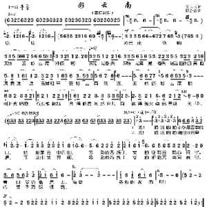 彩云南_歌谱投稿_词曲:虞文琴 顾春雨