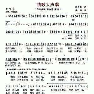 情歌大声唱_歌曲简谱_词曲:张灵茹 徐一鸣